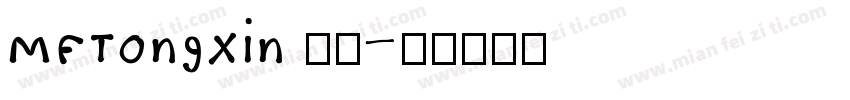 MFTongXin 字体字体转换